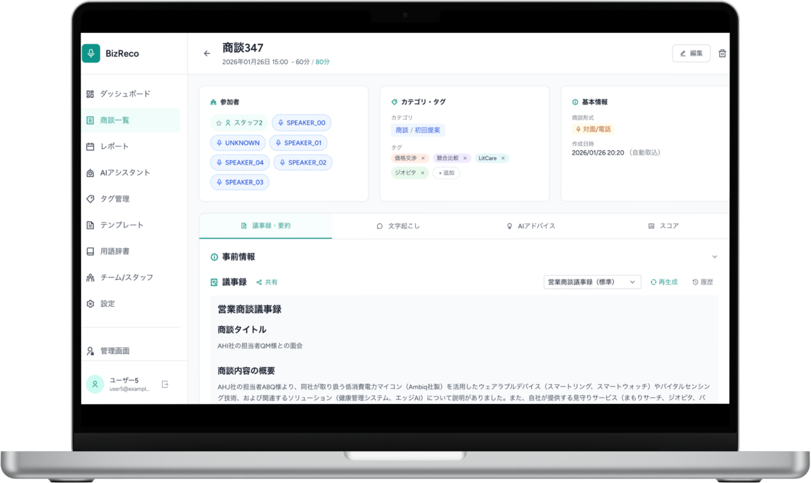 BizReco Device & App